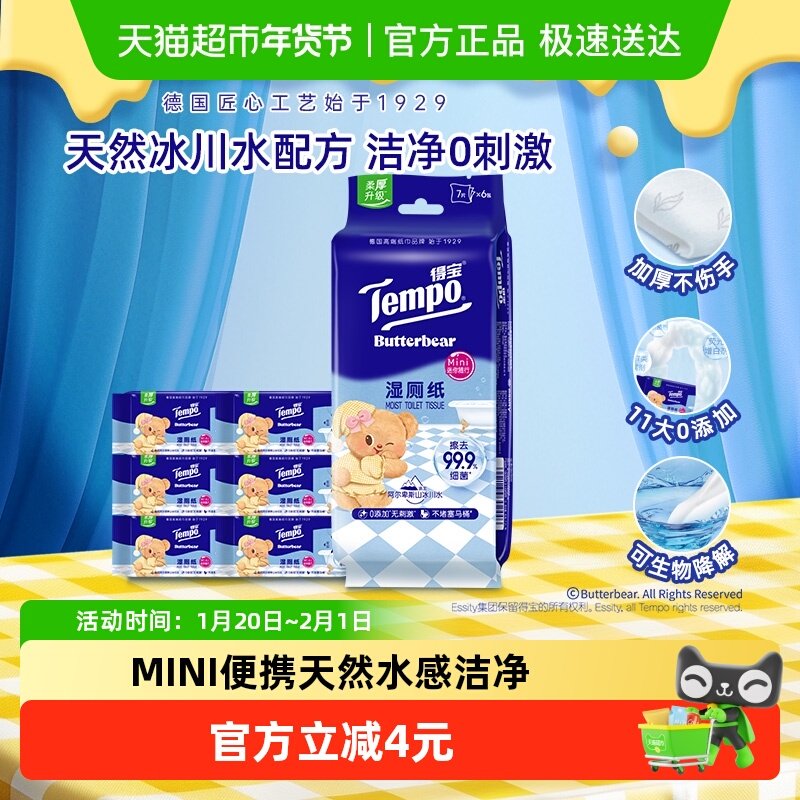 新品【黄油小熊湿厕纸】得宝黄油小熊联名迷你纯水湿纸巾,洗护清洁剂/卫生巾/纸/香薰,湿厕纸,淘宝优惠券,粉丝福利购,淘宝优惠卷