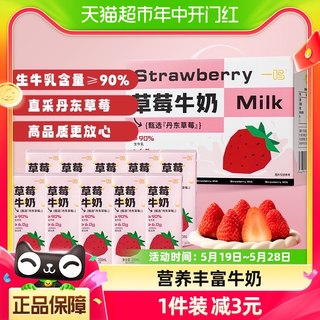 一鸣丹东草莓味牛奶200ML*10瓶儿童学生营养早餐生牛乳纯香奶整箱