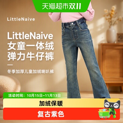 LittleNaive女童高腰加绒牛仔裤