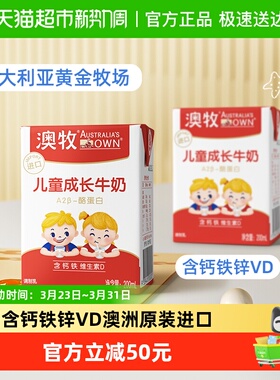 【进口】澳牧A2β酪蛋白儿童成长牛奶200mlx36盒学生营养早餐牛乳