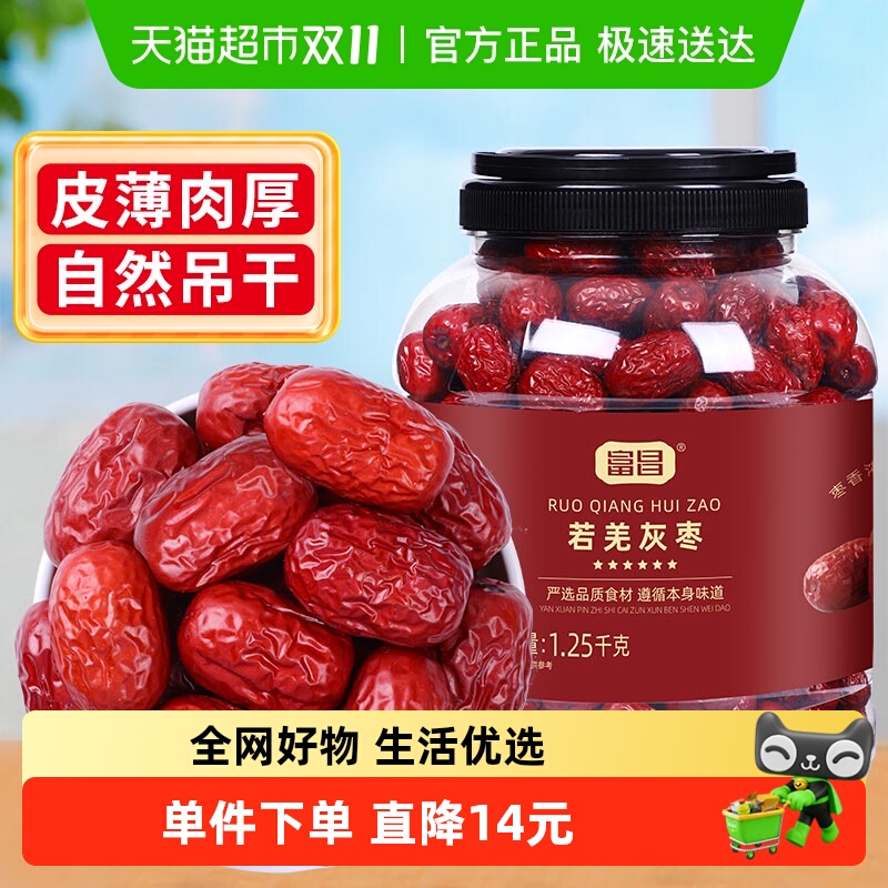 包邮！富昌新疆若羌灰枣1.25kg大包装干货零食特产红枣吊干枣泡水
