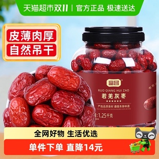 干货零食特产红枣吊干枣泡水 富昌新疆若羌灰枣1.25kg大包装 包邮