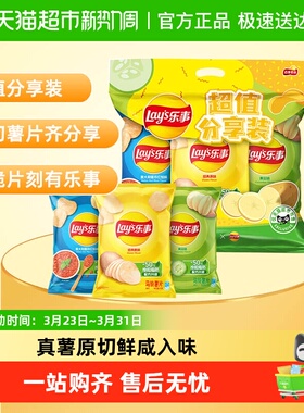 【宋雨琦推荐】乐事原切薯片分享装（原味/红烩/黄瓜）210g
