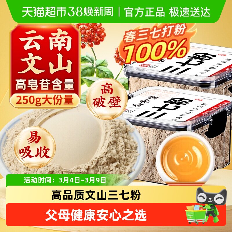 三七粉正宗云南文山特材药级三七粉田七粉超细粉高破壁易吸收