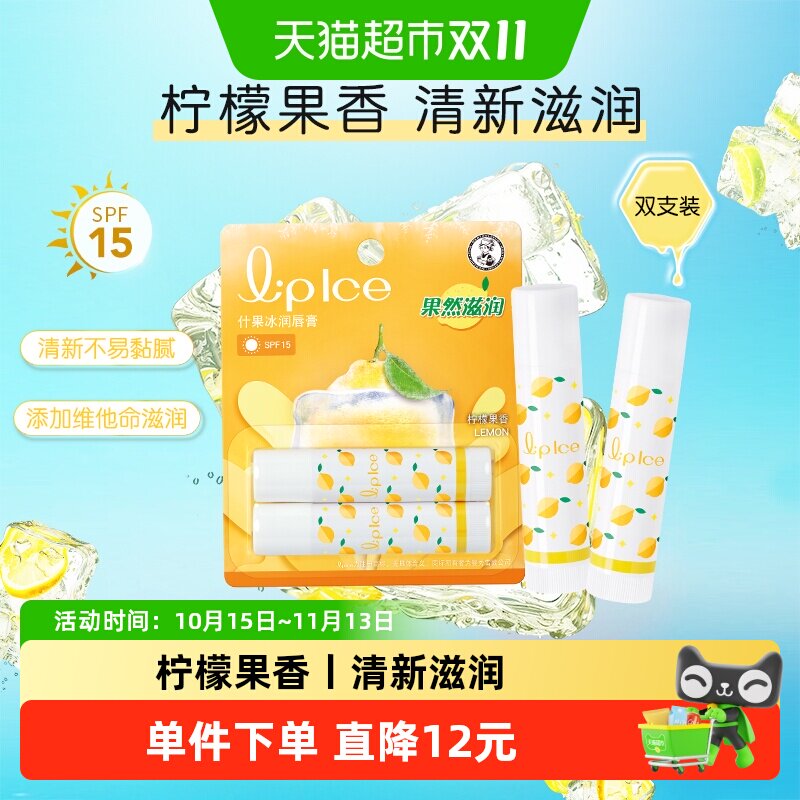 曼秀雷敦唇膏什果冰润唇膏女保湿滋润补水防干裂口红打底柠檬*2支
