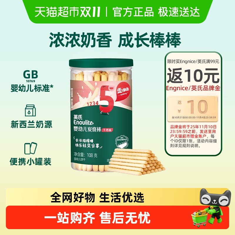英氏婴儿炭烧棒牛奶味磨牙手指棒宝宝饼干非油炸儿童零食