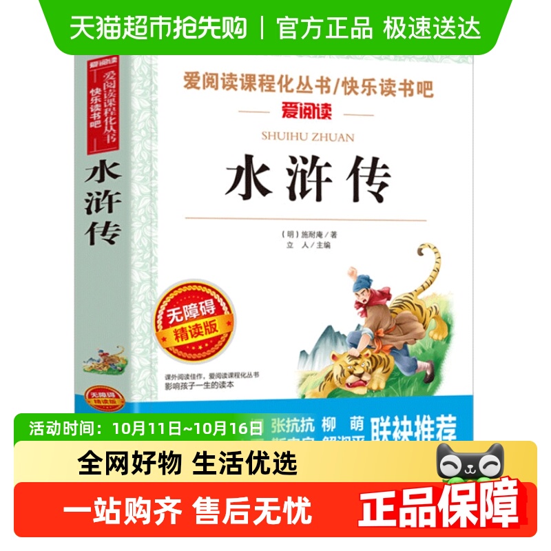 水浒传小学生无障碍精读老师推荐