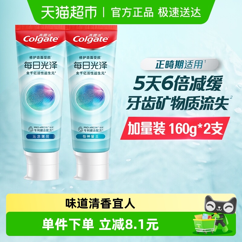 高露洁每日光泽健齿修护牙膏