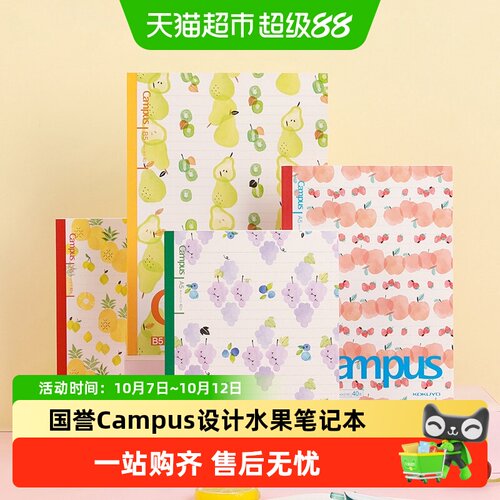 国誉创意多彩180度平摊笔记本