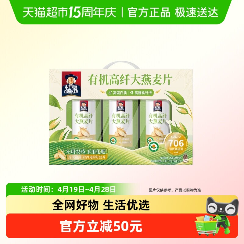 桂格有机高纤大燕麦片礼盒1050g高蛋白节庆礼品营养高膳食纤维