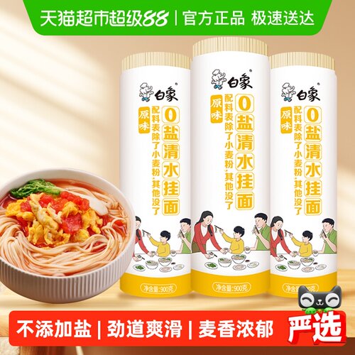 白象面条0盐清水挂面