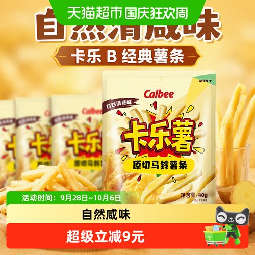 卡乐薯牌自然清咸味薯条40g*8袋