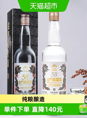 金门高粱酒58度白金龙白酒