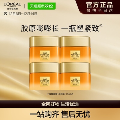 欧莱雅小蜜罐面霜胶原保湿抗皱