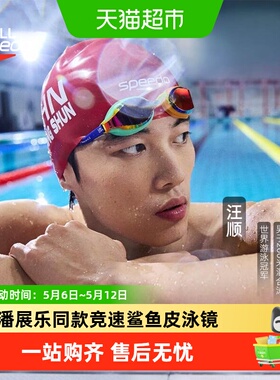 Speedo泳镜潘展乐汪顺同款Fastskin socket2鲨鱼皮专业竞速泳镜