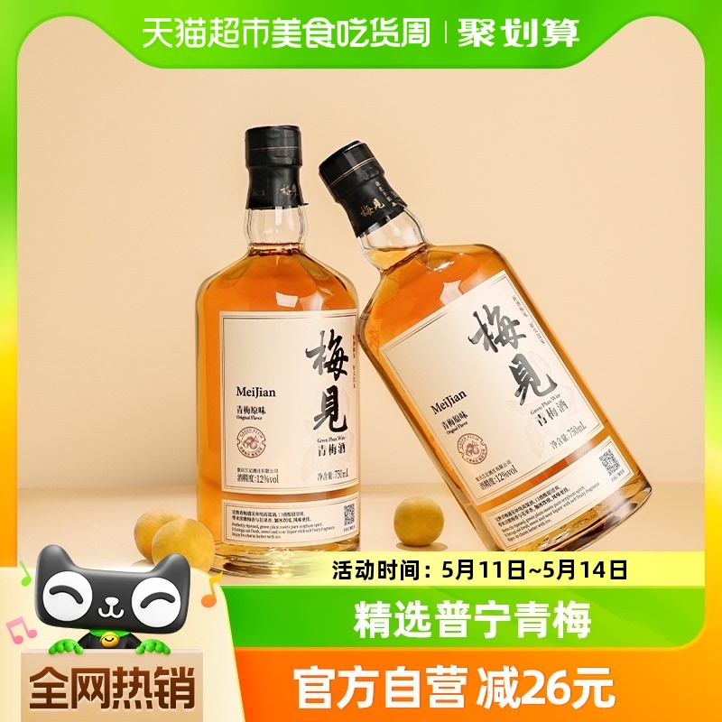 梅见青梅酒梅子酒12度750ml*2瓶白梅见果酒礼盒送礼酒