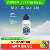 滋润留香 换购入口享优惠 欧舒丹乳木果润肤乳身体乳保湿