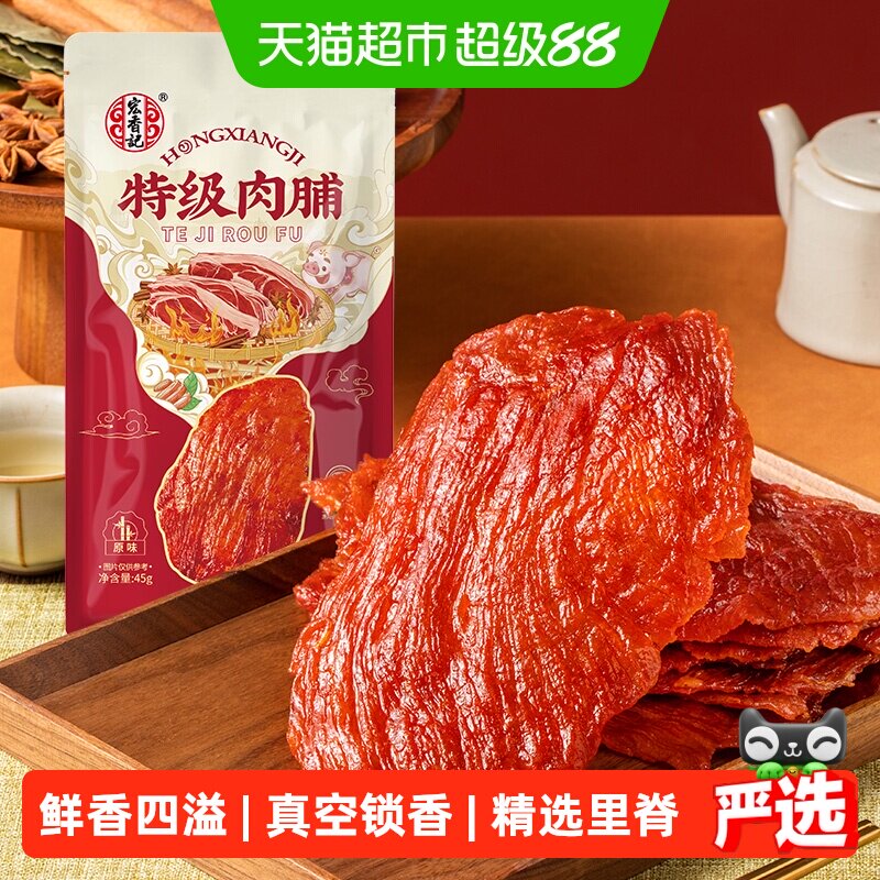 宏香记原切特级肉脯原味高蛋白珍贵猪里脊干香柔嫩手撕猪肉干45g