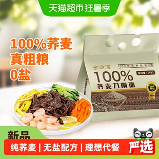 金沙河100%纯荞麦刀削面粗粮面条挂面杂粮速食面食荞麦面刀削面