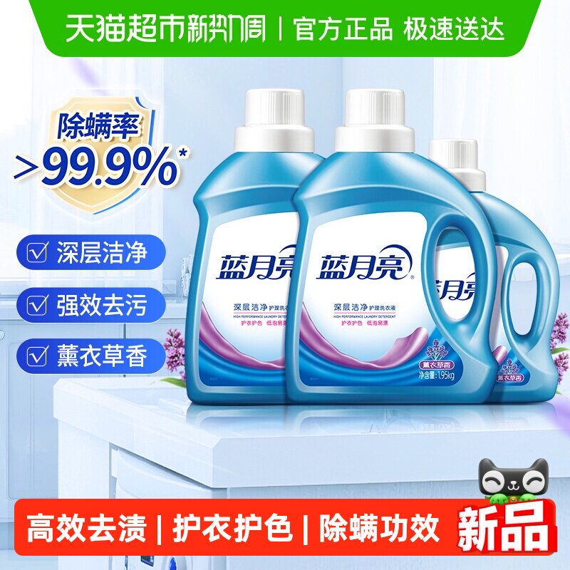藍月亮洗衣液家用瓶裝薰衣草機洗專用持久留香整箱批正品