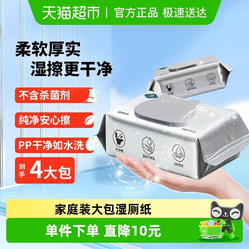 润荷可冲散湿厕纸擦屁股洁厕湿纸巾80片*4包便携卫生纸家庭装