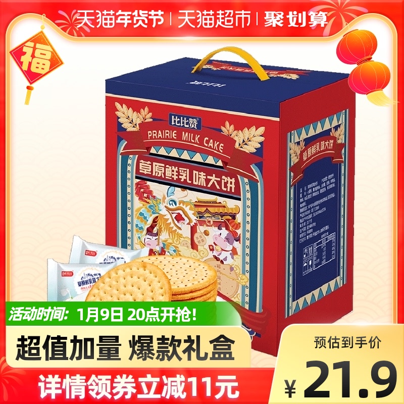 『家庭量贩』比比赞鲜乳大饼礼盒1080g整箱早餐年货零食牛奶饼干