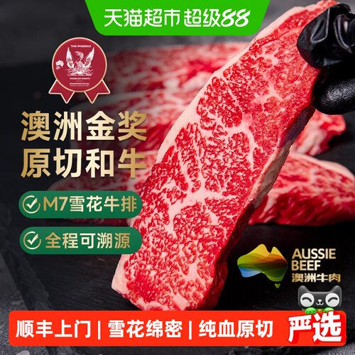 茶牛澳洲M7纯血和牛排肉香浓郁