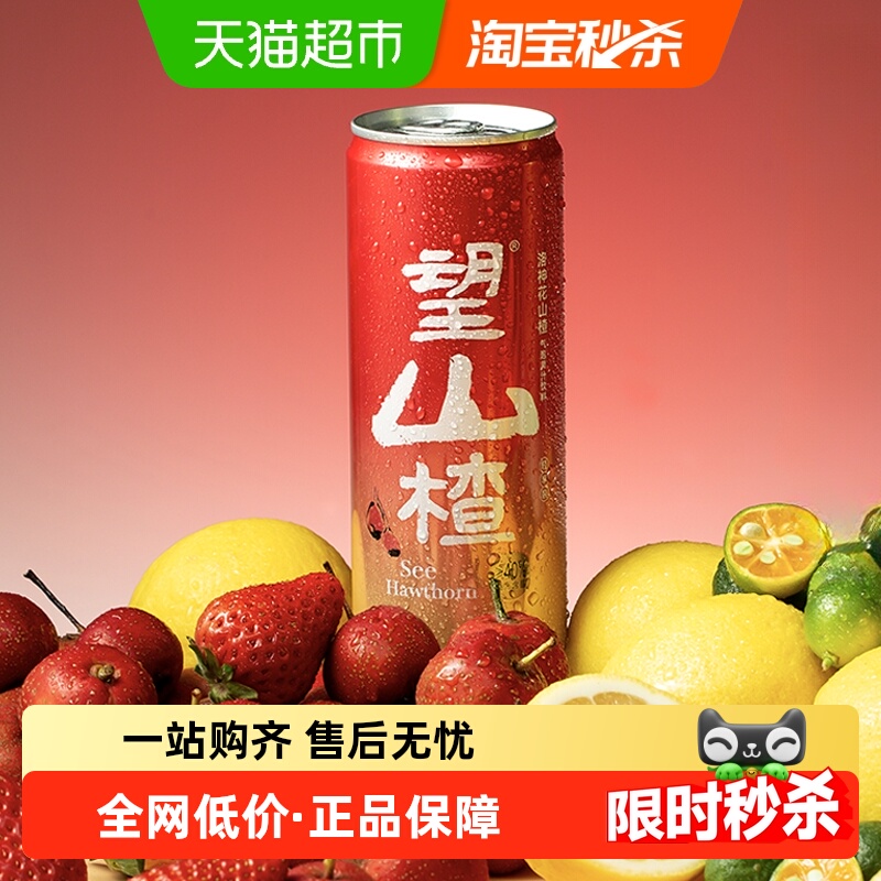好望水山楂汁果味饮料330ml×4罐