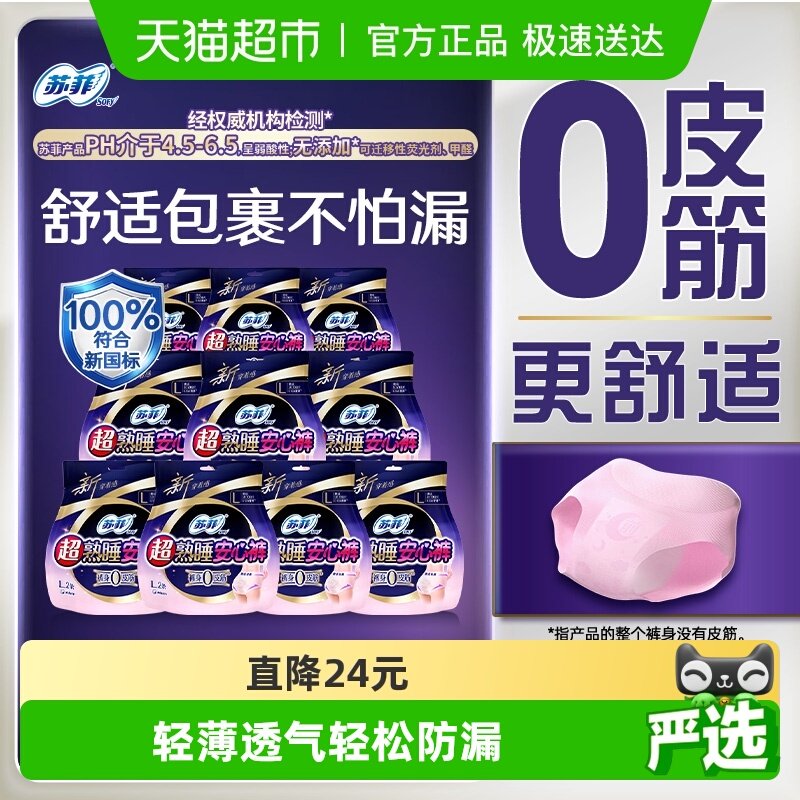 苏菲卫生巾超熟睡安心裤安睡裤0皮筋防漏姨妈巾L码官方正品