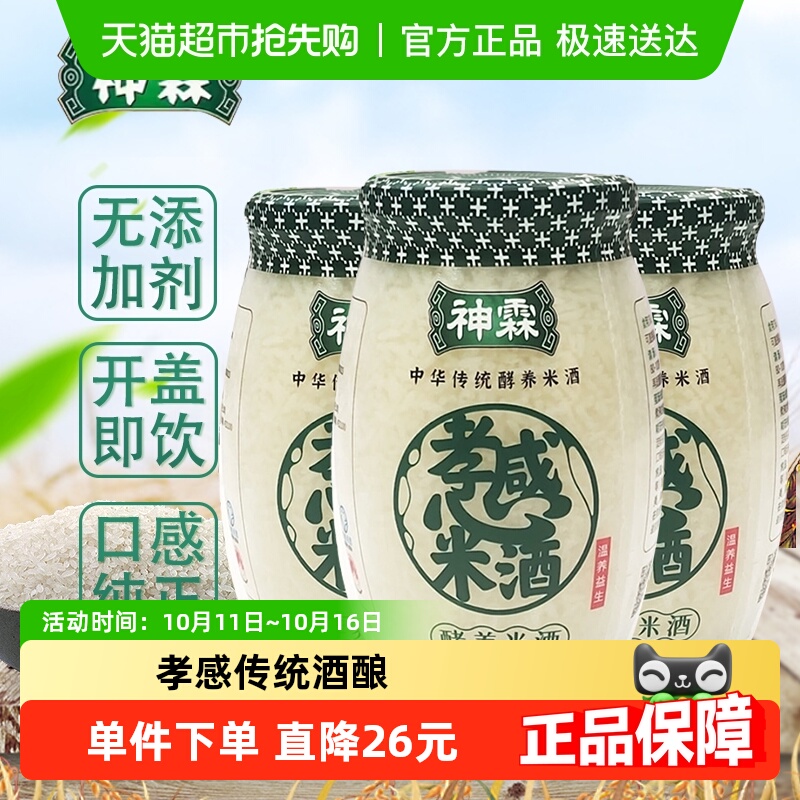 神霖孝感特产香甜米酒908g×3瓶醪糟