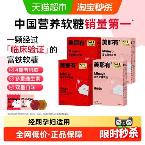 Minayo美那有富铁软糖孕妇补铁