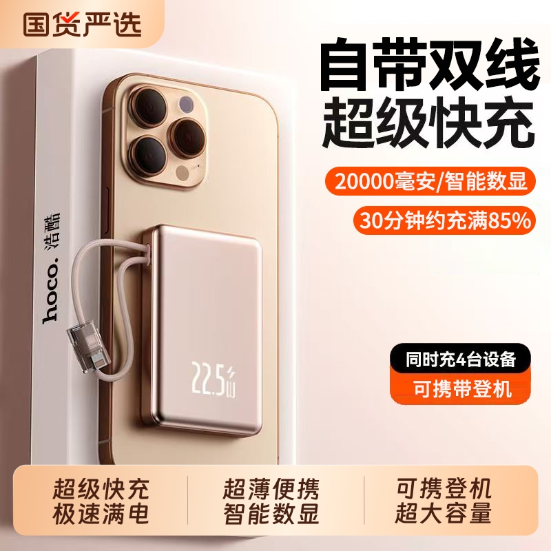 2025新款充电宝超级快充大容量20000毫安自带双线超薄小巧便