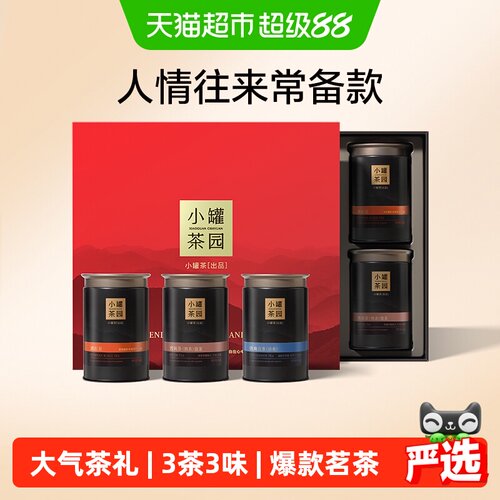 小罐茶滇红普洱茶叶锦绣山河礼盒