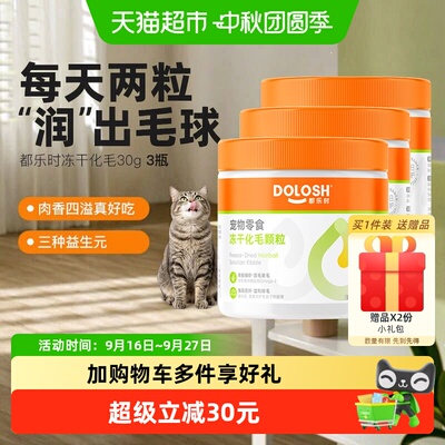 都乐时猫狗磷虾化毛冻干