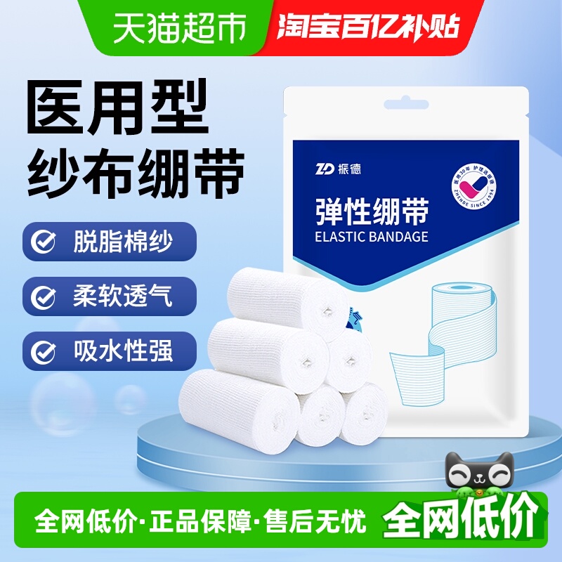 振德伤口包扎弹性绷带