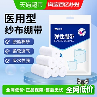 振德弹性绷带卷医疗伤口创面包扎外科敷料网状弹力透气固定带8cm