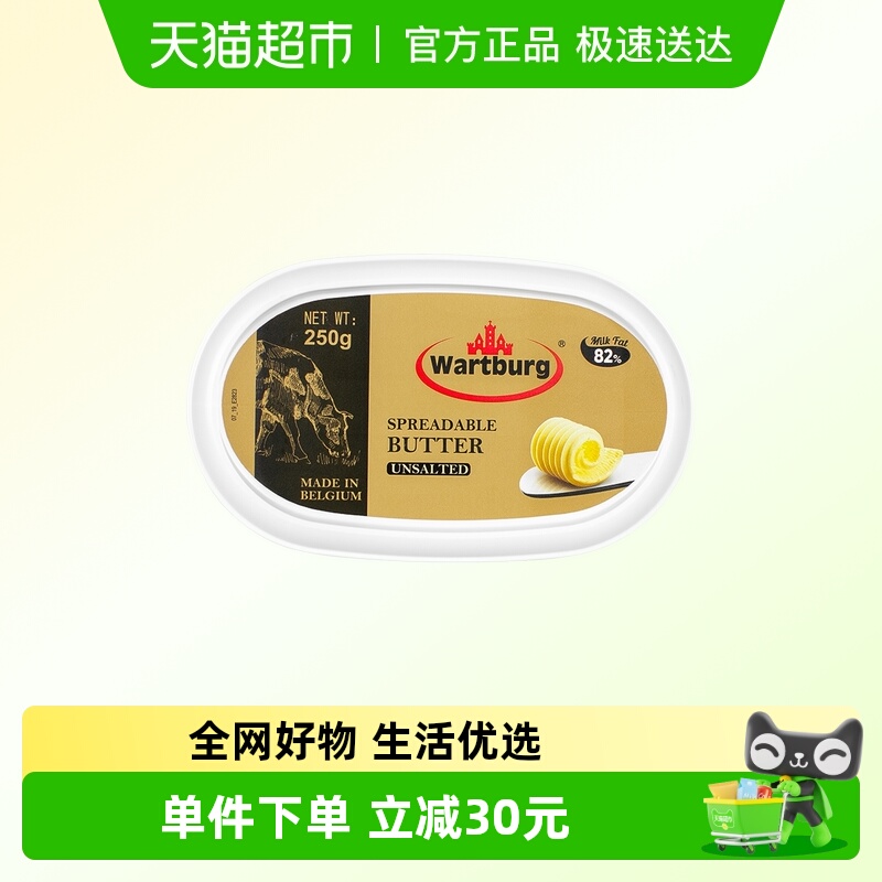 沃特堡进口涂抹无盐黄油250g