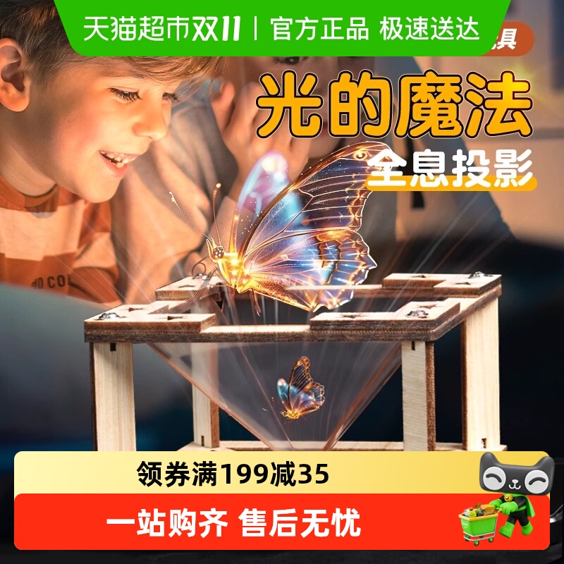 穗迪思3D全息投影仪科学小实验