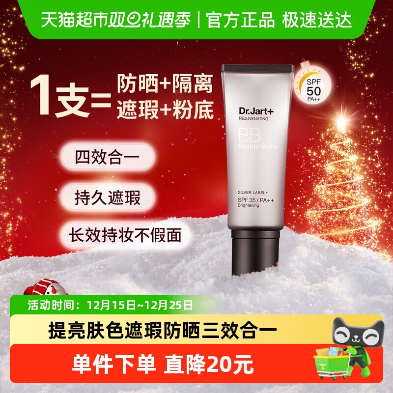 【下拉享优惠】蒂佳婷银管BB霜SPF50隔离防晒遮瑕粉底液裸妆隐形