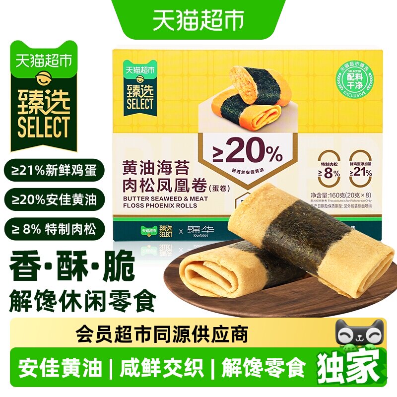 猫超臻选黄油海苔肉松凤凰卷160克锦华休闲零食糕点心解馋下午茶