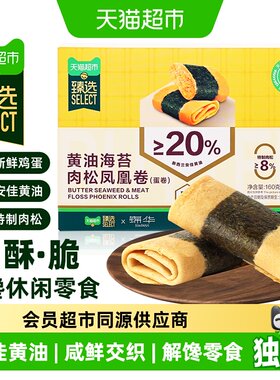 猫超臻选黄油海苔肉松凤凰卷160g