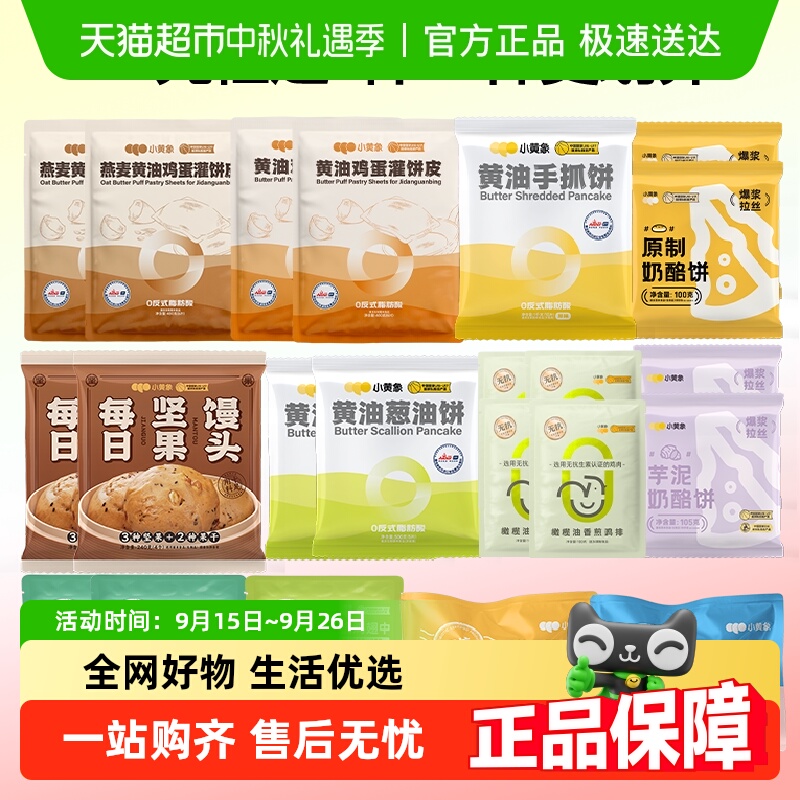 小黄象早餐黄油手抓饼
