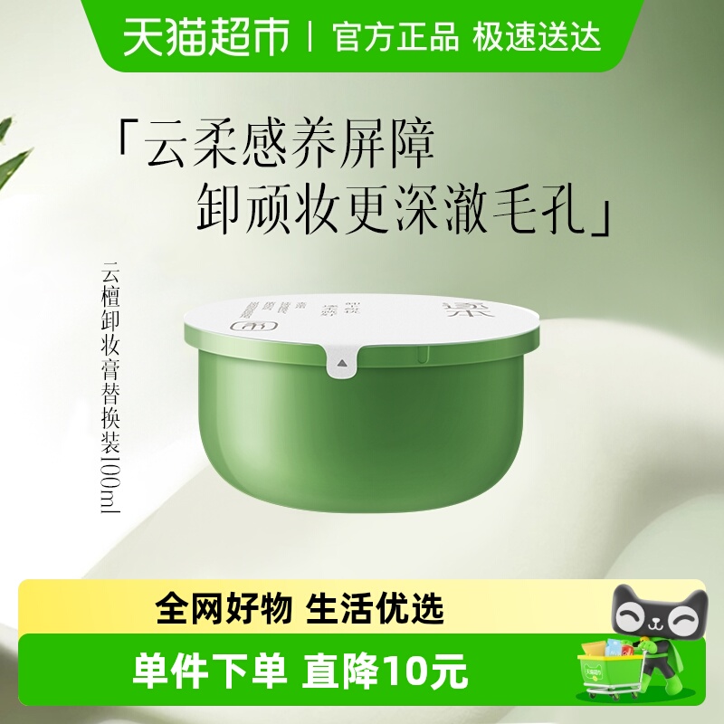 逐本清欢植萃净颜替卸妆膏