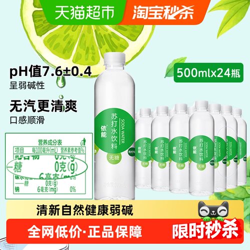 依能青柠味苏打水无糖无气整箱