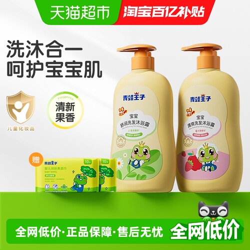 青蛙王子二合一儿童洗发沐浴套装