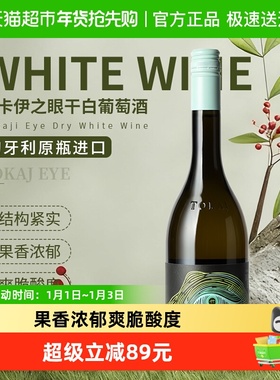稀少珍奇匈牙利原瓶进口Tokay Eye 托卡伊之眼干白葡萄酒微醺礼物