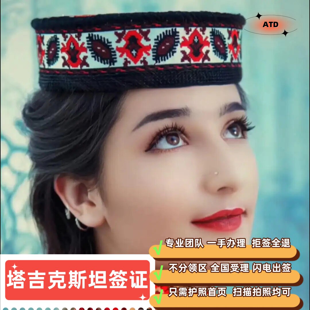 塔吉克斯坦·商务签证·移民局网站·商务签证（一年/半年）劳务签证（签证+落地注册+打工卡）