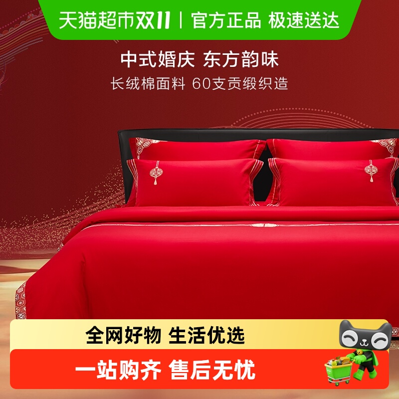 罗莱家纺纯棉囍嫁贡缎大红色套件
