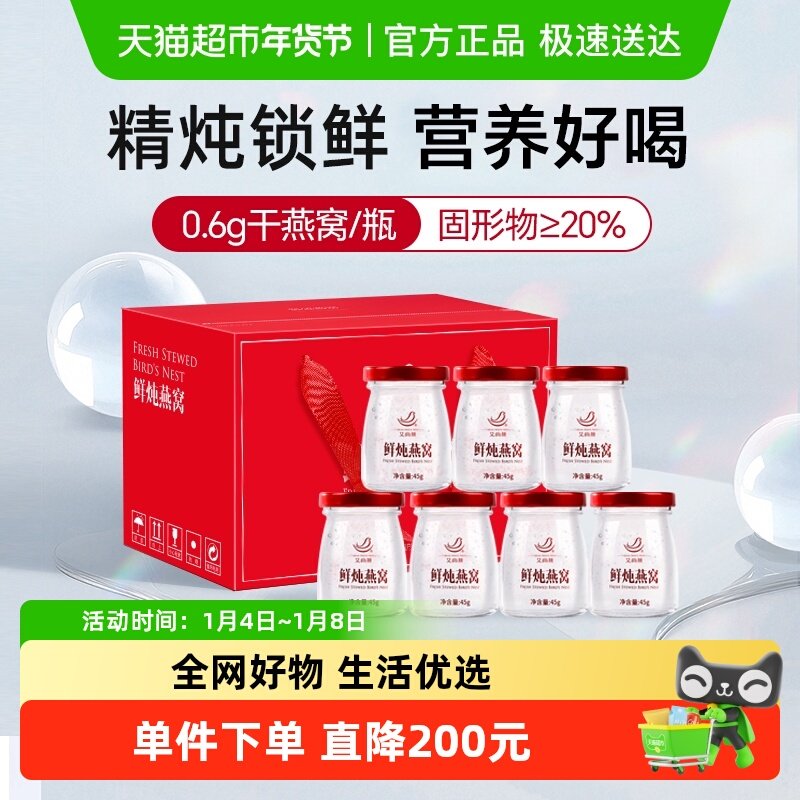 艾尚燕20%鲜炖即食燕窝45g*7孕妇燕窝滋补营养品长辈父母营养即食
