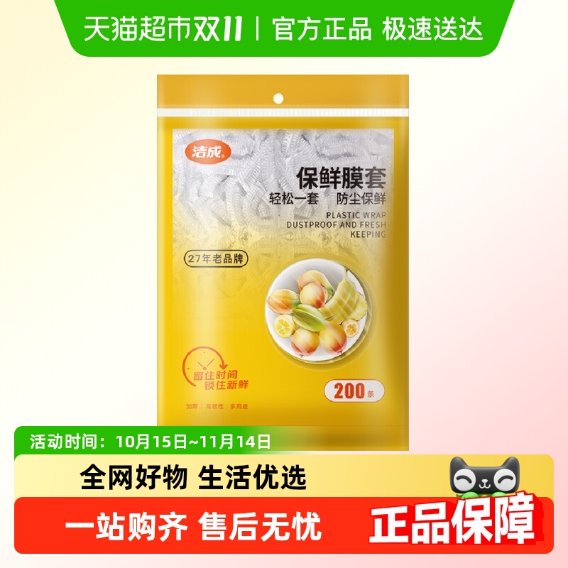 洁成一次性自动收口保鲜膜套